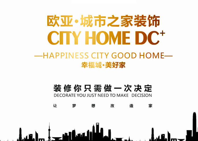歐亞城市之家裝飾